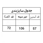 سایز کت لینن سوزن دوزی