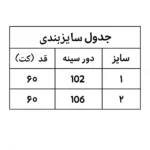 جدول سایز بندی کراپ کت