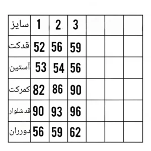 سایز کت و شلوار دکمه قلبی